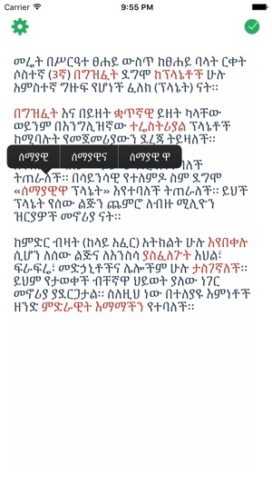 Amharic Spell Checker(圖1)-速報App