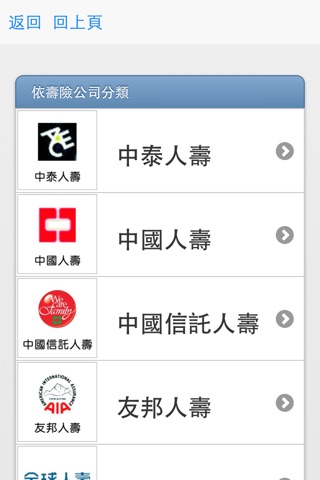 金豐集團行動保險顧問 screenshot 2