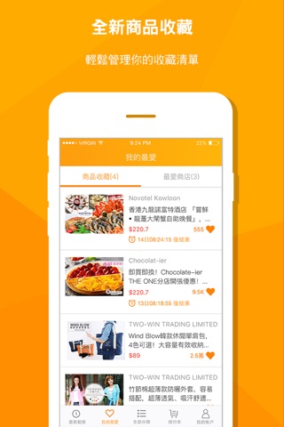 Yahoo香港購物 screenshot 3