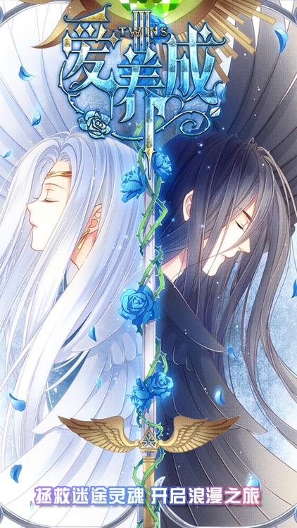爱养成3 - 单机乙女模拟恋爱游戏(神话换装) screenshot-0