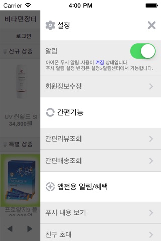 비타민장터 screenshot 3