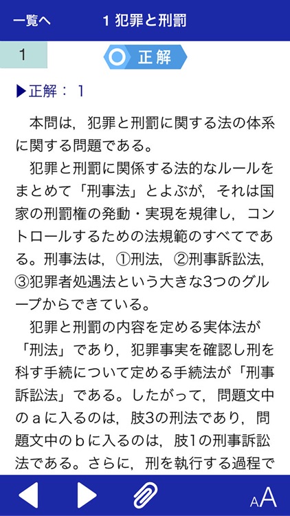 タクティクスアドバンス 刑法 2016