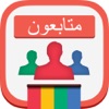 انستافلورز : زيادة متابعين للانستقرام انستافلورز : زيادة متابعين للانستقرام