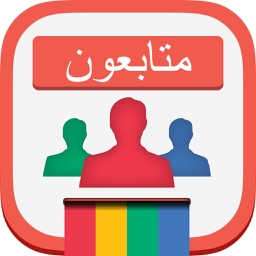 انستافلورز : زيادة متابعين للانستقرام