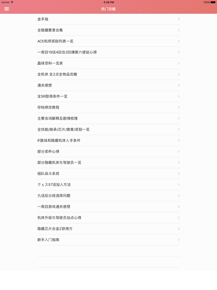 攻略秘籍For第三次超级机器人大战Z：时狱篇