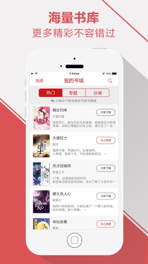 2016小说精选大全+男女性热门经典网络图书书城(圖2)-速報App