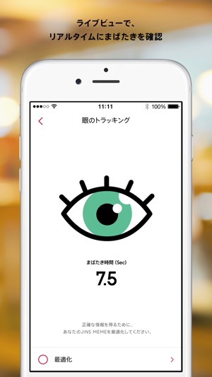 JINS MEME (ジンズ・ミーム) - こころとからだを見つめるライフログ(圖4)-速報App