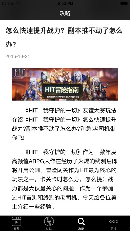 HIT攻略 for HIT：我守护的一切