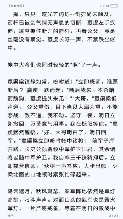 有声历史小说系列精选-大秦帝国曾国藩全集