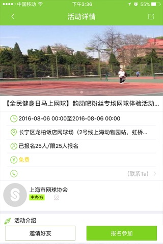 韵动网球 screenshot 3