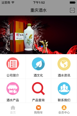 重庆酒水 screenshot 3