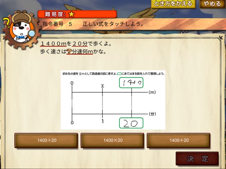 目指せ名探偵！「速さ」の謎を解け！