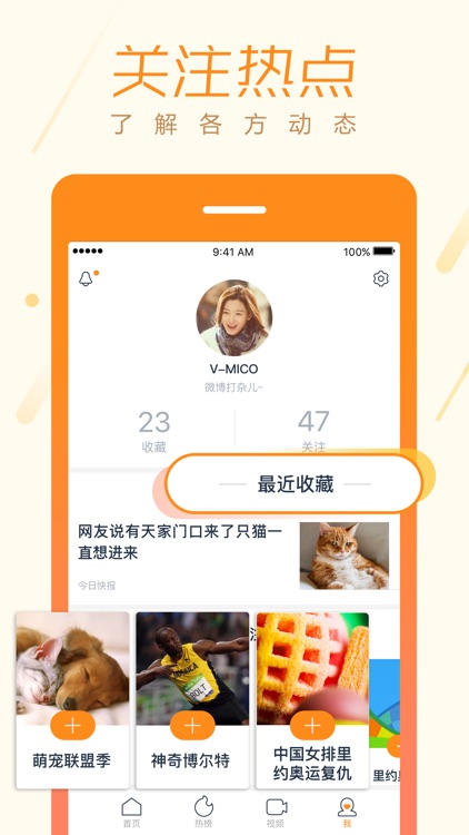 微博头条-你感兴趣的热点头条新闻 screenshot-3
