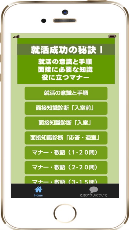 就活成功の法則Ⅰ後悔しない就活の３つのポイント