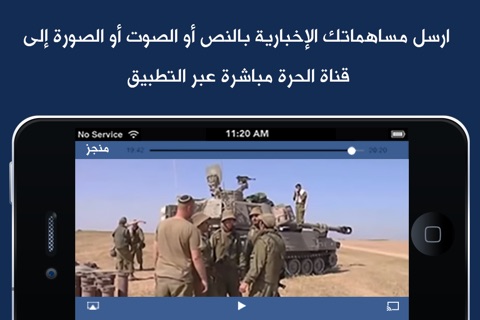 الحرة Alhurra screenshot 3