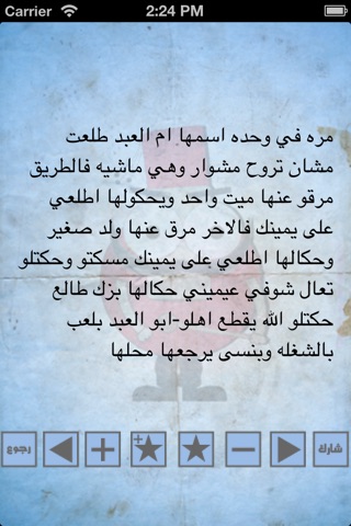 نكت ابو العبد screenshot 2