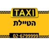 מוניות הטיילת מוניות הטיילת