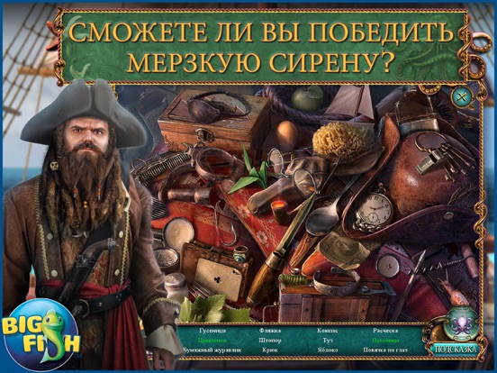 Море лжи. Тайны глубин для iPad