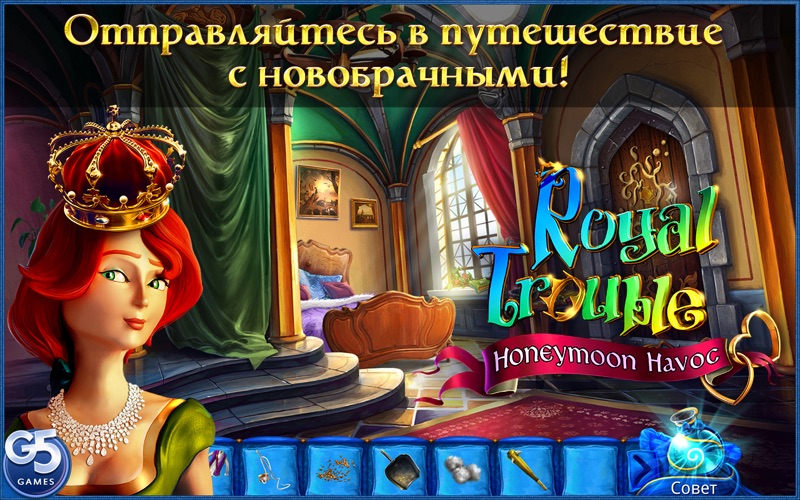 Королевские Тайны: Безумный Медовый Месяц скриншот программы 1