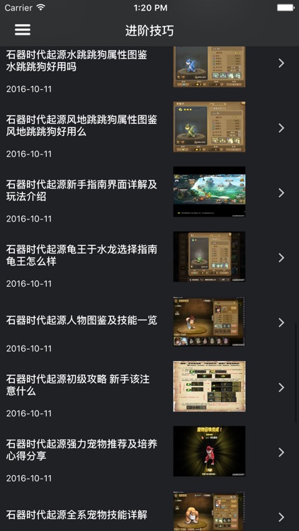 超级攻略 for 石器时代:起源 screenshot-4