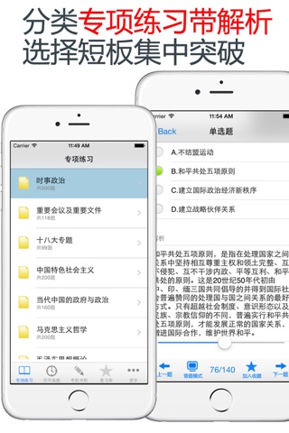 公共基础知识鑫题库 screenshot 2