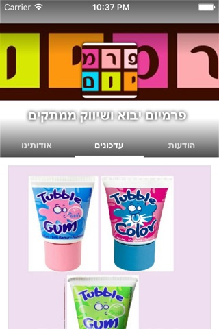 פרמיום יבוא ושיווק ממתקים by AppsVillage screenshot 2