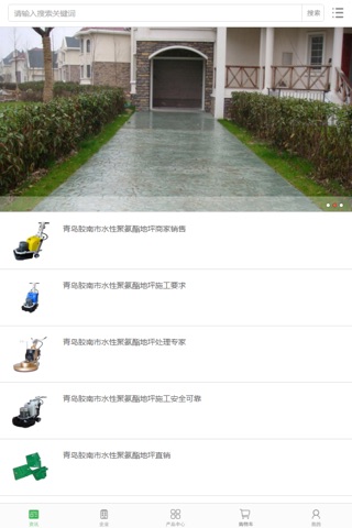中国地坪材料交易平台 screenshot 2