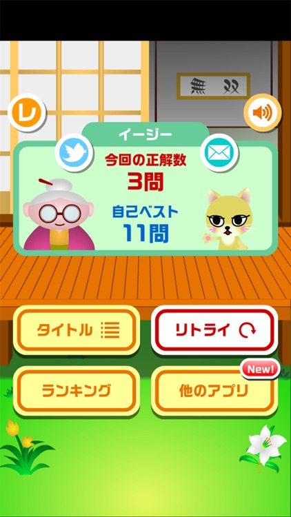 Grandma's Word Quiz screenshot-4