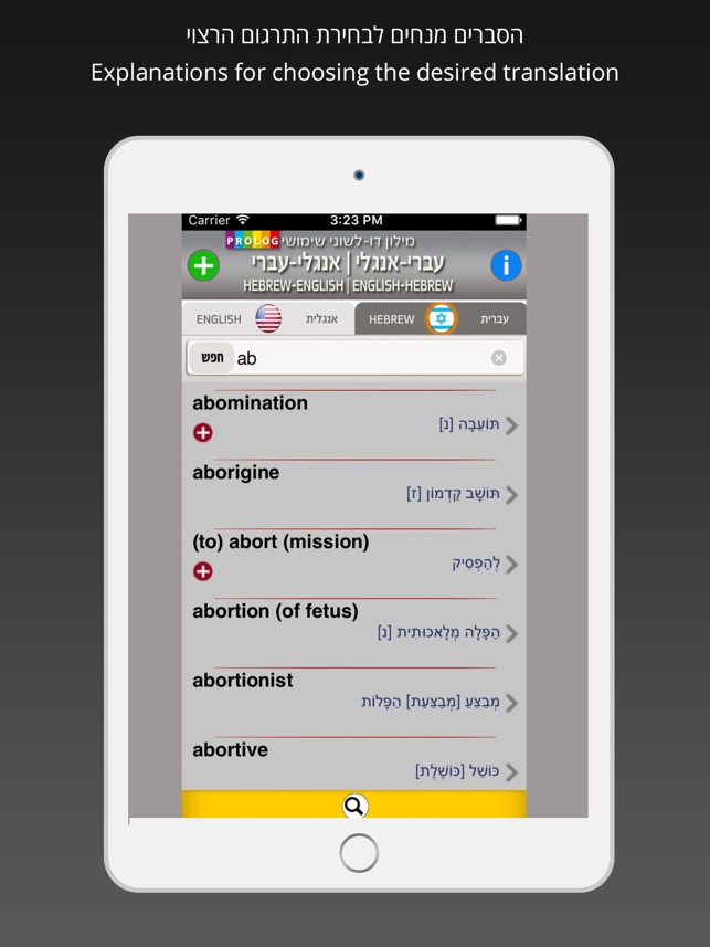 HEBREW Dictionary Prolog | מילון אנגלי פרולוג(圖2)-速報App