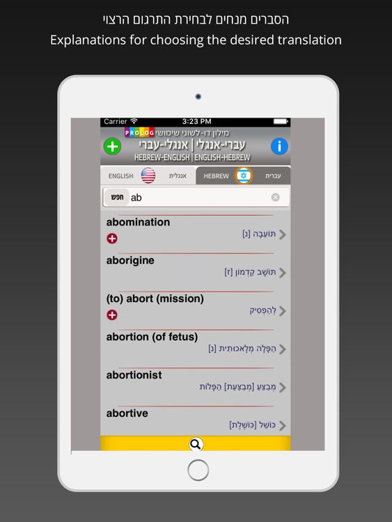 HEBREW Dictionary Prolog | מילון אנגלי פרולוג