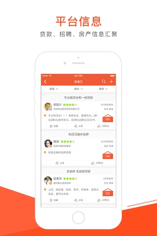 信贷邦-专业透明的信贷员服务平台 screenshot 3