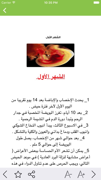 Pregnancy - الحمل والولادة screenshot-3