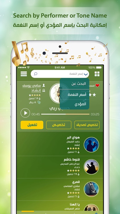 MyTone - نغمتي screenshot-3