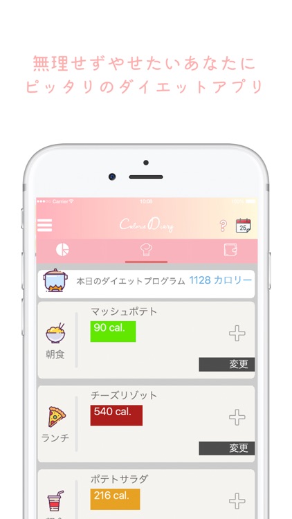 カロリーダイアリー screenshot-3