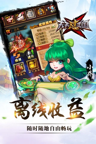 天天怼三国-跨服激战 screenshot 3