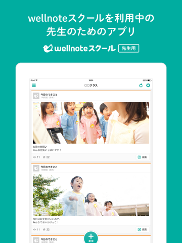 wellnote school - for teachers - náhled
