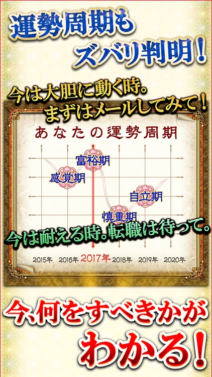 当たりすぎる占い【本格姓名判断2017】 screenshot-3