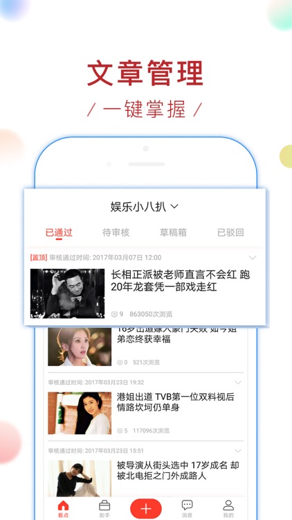新浪看点-有个性 让你红