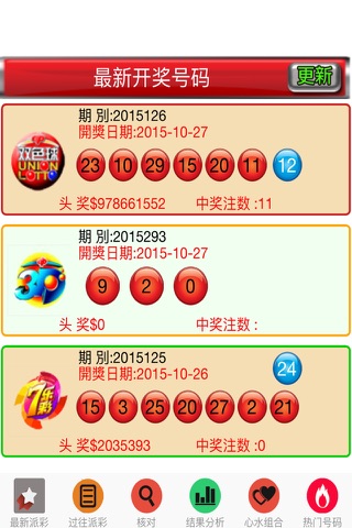 中国福利彩票,双色球,福彩3D screenshot 3