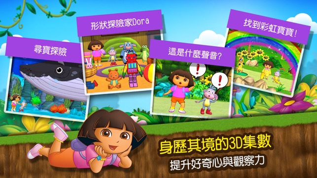 Learn with Dora for Ages 3-6 - Level 1(圖3)-速報App