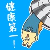 貝社員の万歩計