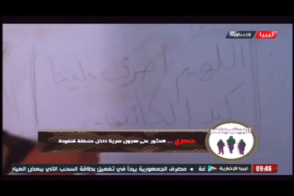 قناة ليبيا الإخبارية الفضائية screenshot 3