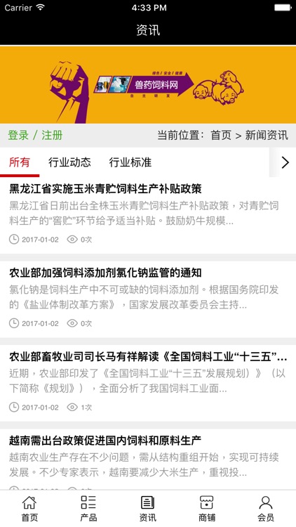 中国兽药饲料网 screenshot-3