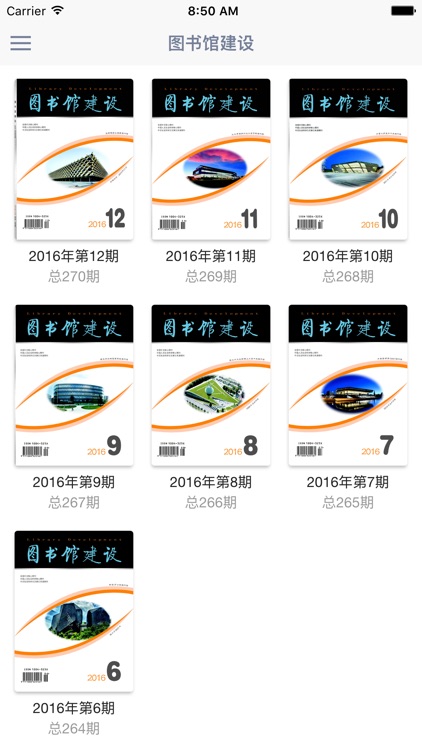 图书馆建设 - 图书馆学情报学学术期刊