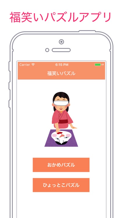 福笑いパズル -顔を完成させるパズルアプリ-