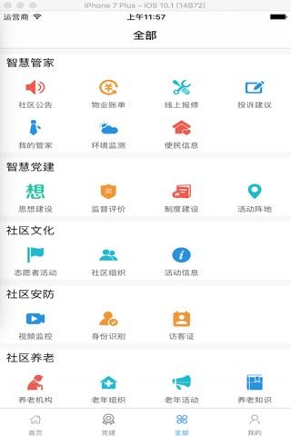 中通时代物业 screenshot 3