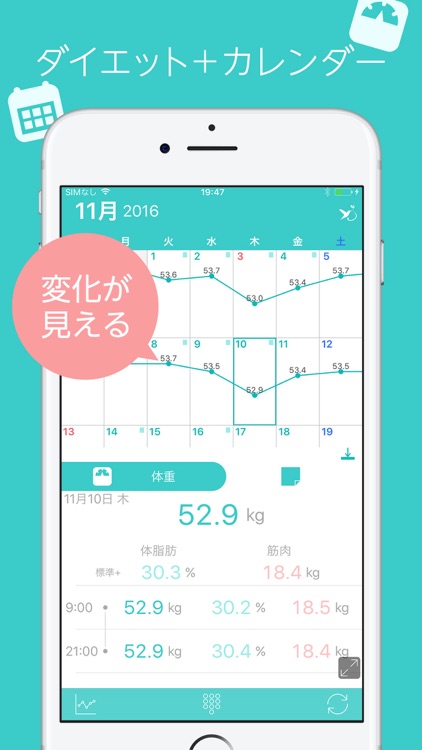 見える!体重管理と食事記録アプリ - ダイエットカレンダー ハミング
