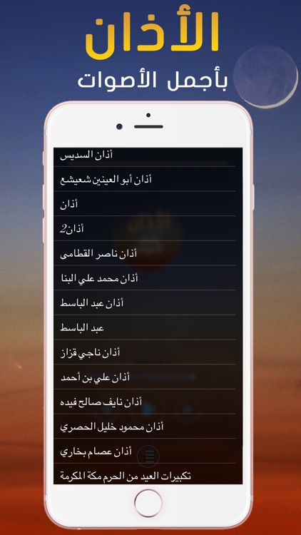 الآذان بأجمل و أروع الاصوات screenshot-3