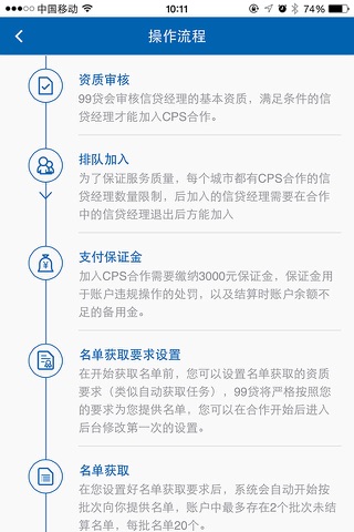 99贷--CPS信贷经理管理 screenshot 3