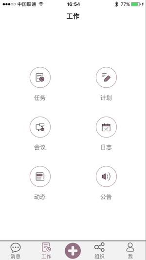 HiGoal企业任务管理系统(圖3)-速報App